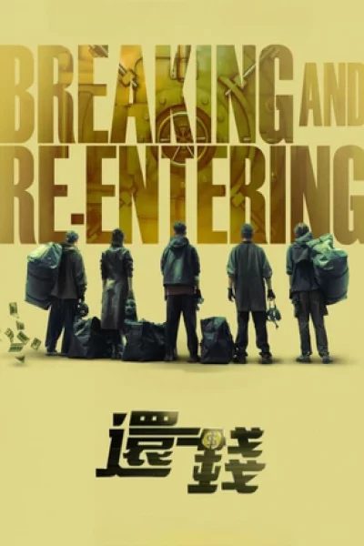 Breaking and Re-entering (2024) เต็มเรื่อง