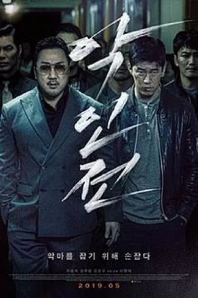The Gangster, the Cop, the Devil (2019) แก๊งค์ตำรวจปีศาจ