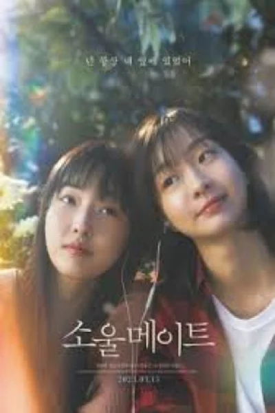 Soulmate (2023) เธอ ฉัน รักเขา