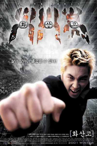 Volcano High (2001) ศึกป่วนฟ้า โรงเรียนมหาเวทย์
