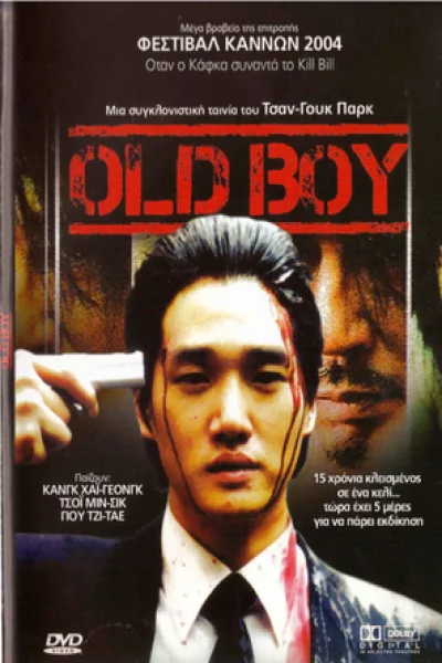 Oldboy (2003) เคลียร์บัญชีแค้นจิตโหด