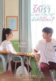 ดูหนัง You Are the Apple of My Eye (2024) รักเรา ยังจำได้ไหม (2024) ออนไลน์ HD ฟรี