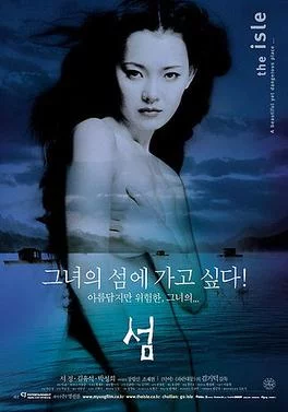 ดูหนัง The Isle (2000) รักเจ็บลึก (2000) ออนไลน์ HD ฟรี