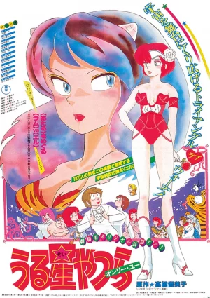 ดูหนัง Urusei Yatsura: Only You (1983) เต็มเรื่อง (1983) ออนไลน์ HD ฟรี