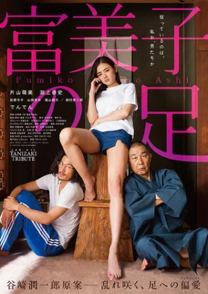 Fumiko's Legs (2018) เต็มเรื่อง