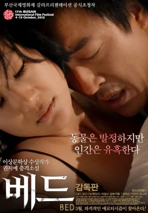 B.E.D. (2012) เต็มเรื่อง