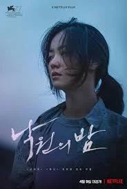 ดูหนัง Night in Paradise (2020) คืนดับแดนสวรรค์ (2020) ออนไลน์ HD ฟรี