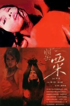 The Sichuan Concubines (1994) เต็มเรื่อง