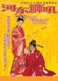 ดูหนัง The Lion Roars (2002) บ้านสิงโต คำรามรักให้ลั่นโลก (2014) ออนไลน์ HD ฟรี