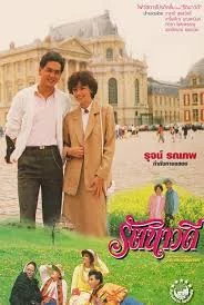 Rattanawadee (1985) รัตนาวดี