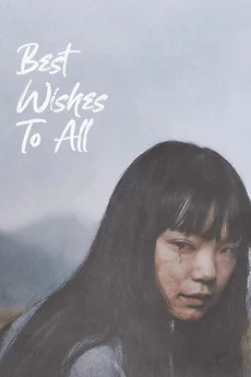 Best Wishes to All (2022)
