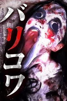 Crazy Scary (2023) เต็มเรื่อง