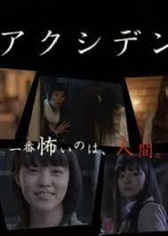 Horâ akushidentaru (2013) เต็มเรื่อง