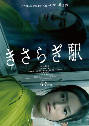 Kisaragi Station (2022) เต็มเรื่อง