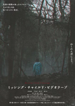 Missing Child Videotape (2024) เต็มเรื่อง