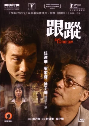 Eye in the Sky (2007) พลิกเกมทรชน คนเหนือเมฆ