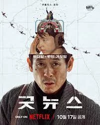 Good News (2025) เต็มเรื่อง