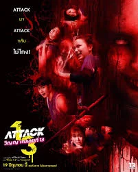 Attack 13 (2025) วิญญาณเลขที่ 13