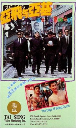 ดูหนัง The Days of Being Dumb (1992) เข้าแก๊งค์ไหนหัวหน้าตายหมด (1992) ออนไลน์ HD ฟรี