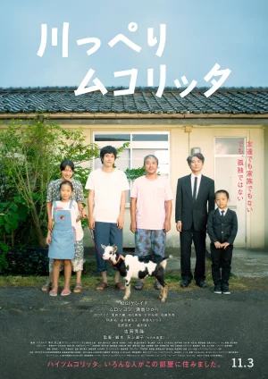 Riverside Mukolitta (2021) เต็มเรื่อง