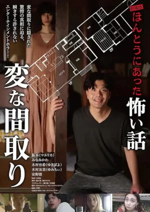 The Floor Plan (2024) บ้านวิกล