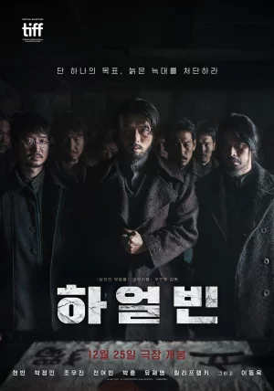 Harbin (2024) เต็มเรื่อง