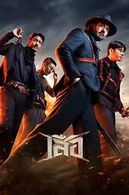 4 tigers (2025) เสือ
