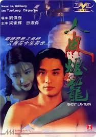 ดูหนัง Ghost Lantern (1993) เต็มเรื่อง (1993) ออนไลน์ HD ฟรี