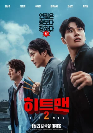 Hitman 2 (2025) เต็มเรื่อง