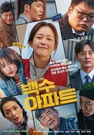The Noisy Mansion (2025) เต็มเรื่อง
