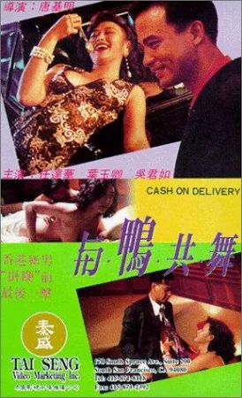 ดูหนัง Cash on Delivery (1992) เต็มเรื่อง (1992) ออนไลน์ HD ฟรี