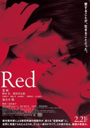 ดูหนัง Red (2020) เต็มเรื่อง (2020) ออนไลน์ HD ฟรี