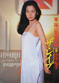 ดูหนัง The Rape (1982) เต็มเรื่อง (1982) ออนไลน์ HD ฟรี