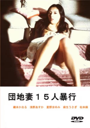 ดูหนัง Serial Rape of 15 Women (1984) เต็มเรื่อง (1984) ออนไลน์ HD ฟรี