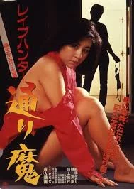 ดูหนัง Rape Hunter: Torima (1986) เต็มเรื่อง (1986) ออนไลน์ HD ฟรี