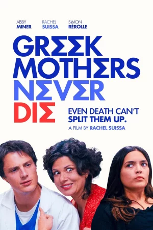 Greek Mothers Never Die (2025) เต็มเรื่อง