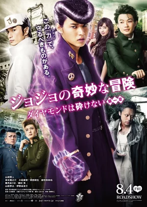 ดูหนัง JoJo's Bizarre Adventure: Diamond Is Unbreakable (2017) เต็มเรื่อง (2017) ออนไลน์ HD ฟรี