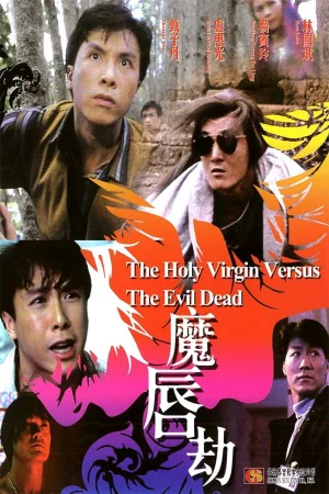 ดูหนัง Holy Virgin vs. The Evil Dead (1991) ผีปอบมารจันทรา (1991) ออนไลน์ HD ฟรี