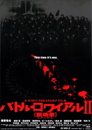 Battle Royale II: Requiem (2003) เกมนรก สถาบันพันธุ์โหด แบทเทิ่ล โรยัล 2