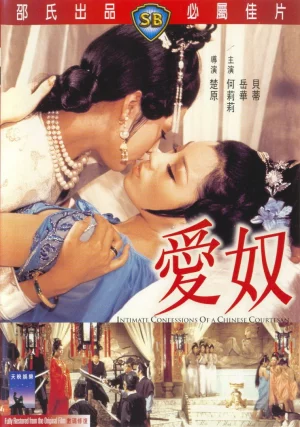 ดูหนัง Intimate Confessions of a Chinese Courtesan (1972) รสรัก ฤทธิ์แค้น (1972) ออนไลน์ HD ฟรี