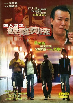 The Untold Story 2 (1998) เต็มเรื่อง