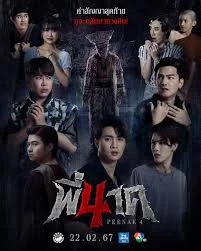 Pee Nak 4 (2024) พี่นาค 4