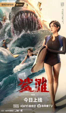 The Shallows (2025) เต็มเรื่อง