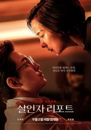 Murderer Report (2025) เต็มเรื่อง
