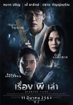 Haunted Tales (2021) เต็มเรื่อง