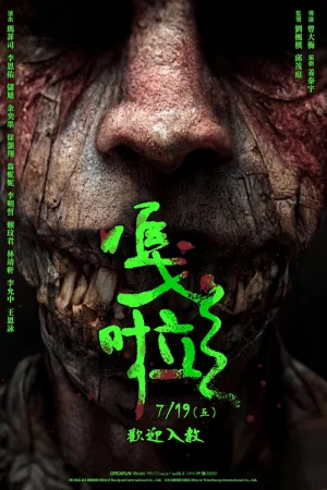 Gala (2024) เต็มเรื่อง