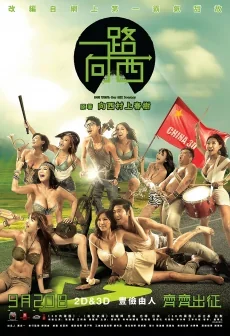 ดูหนัง Due West Our Sex Journey (2012) กามาสัญจร (2012) ออนไลน์ HD ฟรี