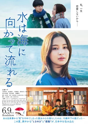 The Water Flows to the Sea (2023) เต็มเรื่อง