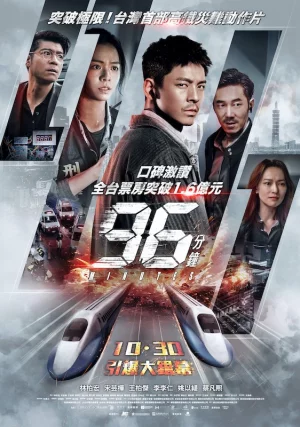 96 Minutes (2025) เต็มเรื่อง