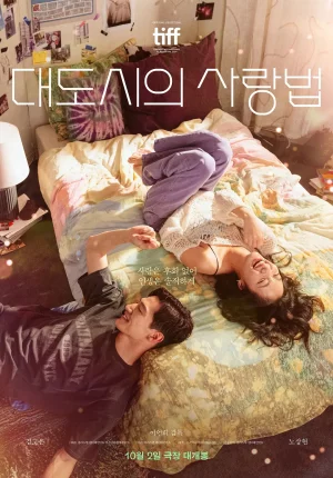 Love in the Big City (2024) เต็มเรื่อง